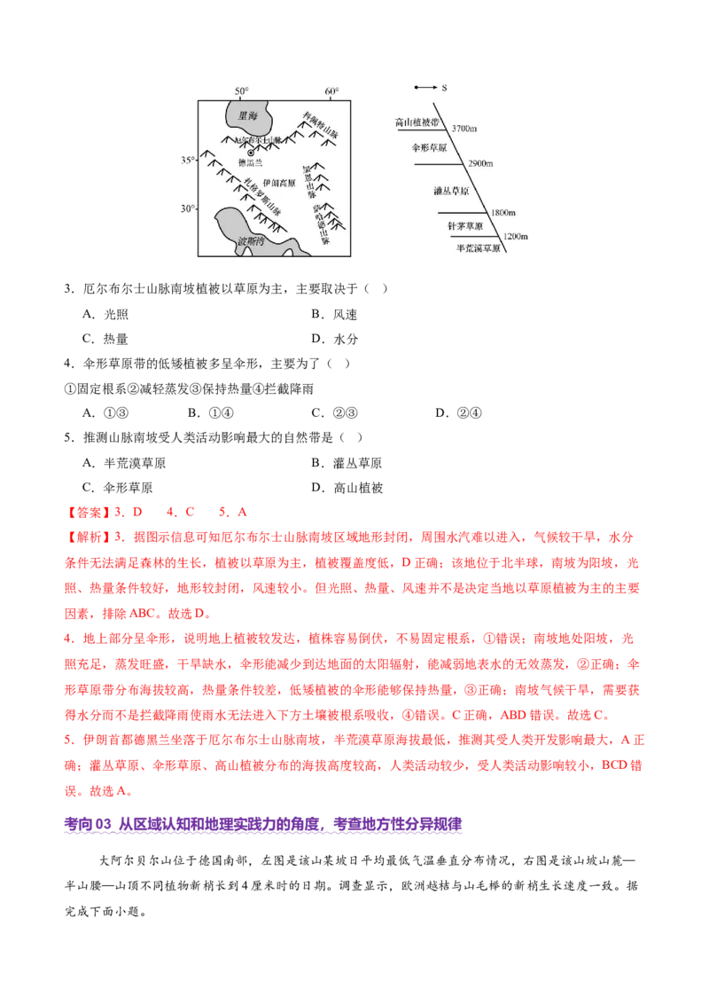 专题06自然地理环境的整体性与差异性（讲义）（解析版）_2025年新高考资料_二轮复习_01高考语文等多个文件_2025年高三地理高考二轮复习专项提升_二轮讲义