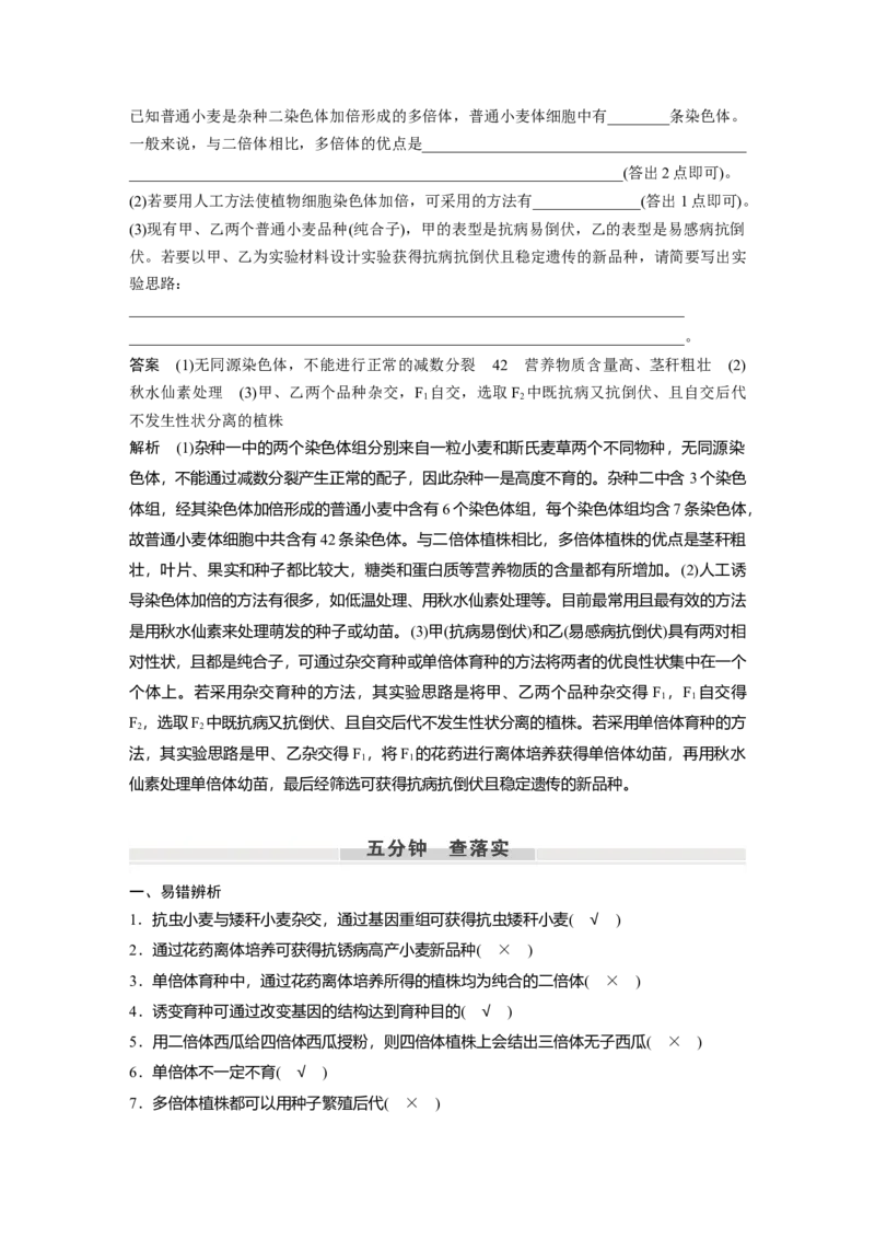 2023年高考生物一轮复习（新人教新高考）第7单元第3课时　生物变异在育种上的应用_新高考复习资料_2023年新高考复习资料_一轮复习_2023年新高考大一轮复习讲义