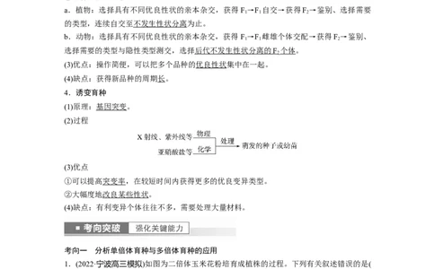 2023年高考生物一轮复习（新人教新高考）第7单元第3课时　生物变异在育种上的应用_新高考复习资料_2023年新高考复习资料_一轮复习_2023年新高考大一轮复习讲义