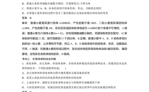 2023年高考生物一轮复习（新人教新高考）第7单元第3课时　生物变异在育种上的应用_新高考复习资料_2023年新高考复习资料_一轮复习_2023年新高考大一轮复习讲义