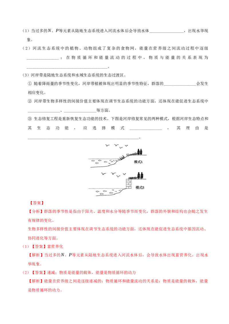 押第23题生物与环境模块（解析版）_2024年新高考资料_5.2024三轮冲刺_备战2024年高考生物临考题号押题（辽宁、黑龙江、吉林专用）322857720