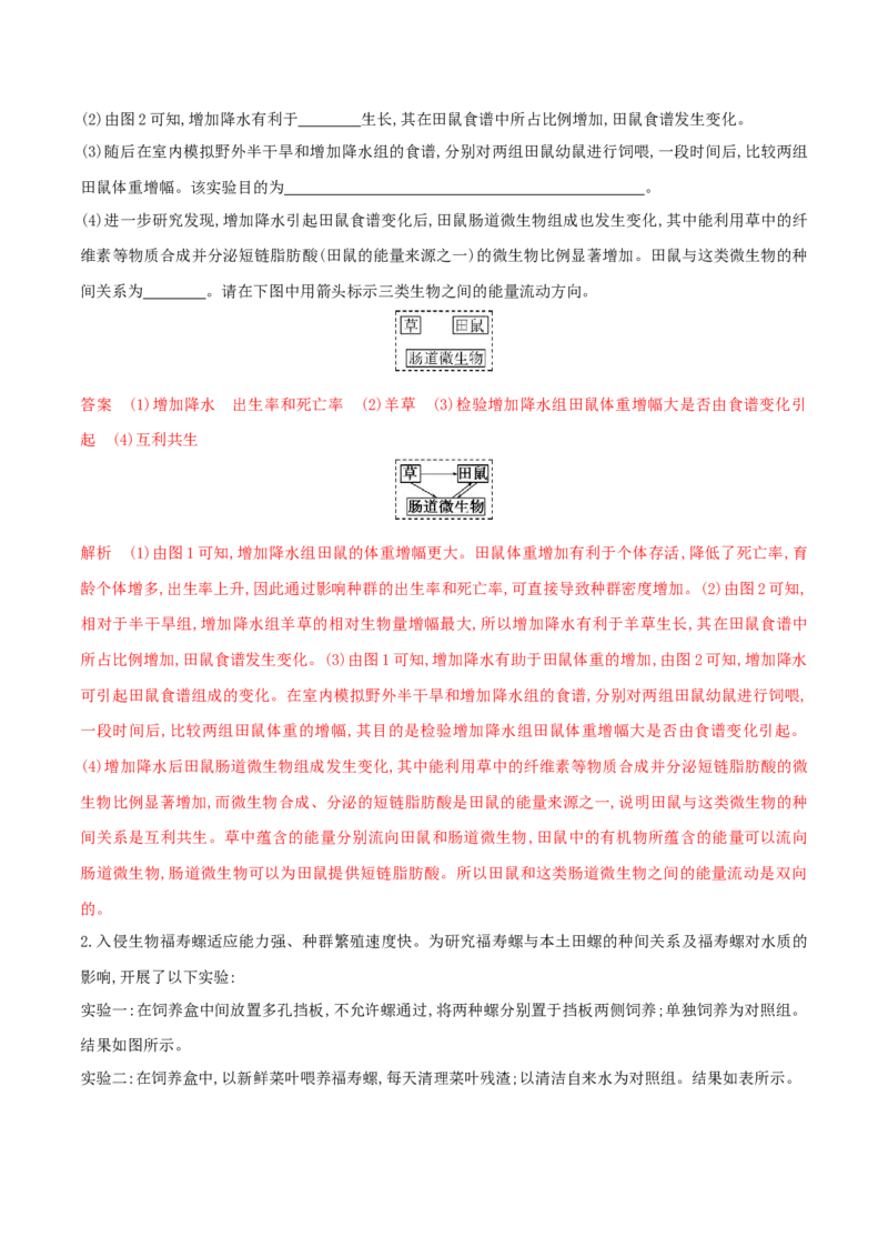 押第23题生物与环境模块（解析版）_2024年新高考资料_5.2024三轮冲刺_备战2024年高考生物临考题号押题（辽宁、黑龙江、吉林专用）322857720