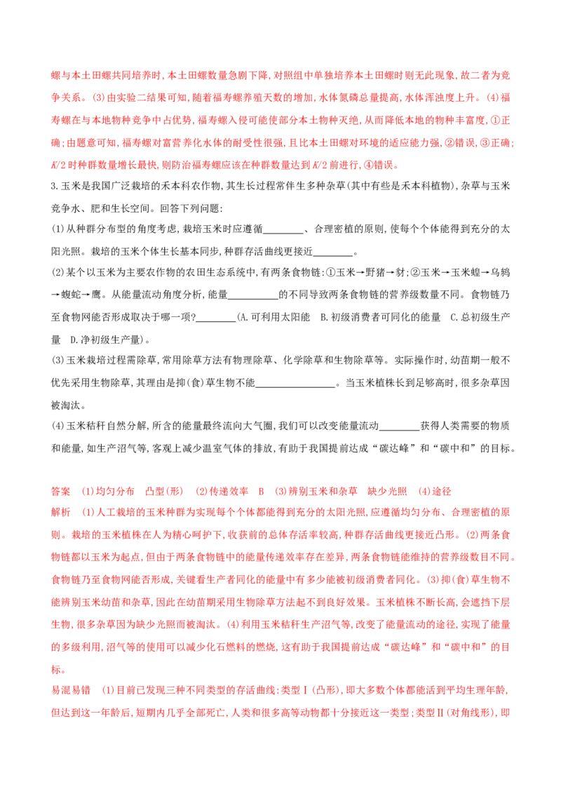 押第23题生物与环境模块（解析版）_2024年新高考资料_5.2024三轮冲刺_备战2024年高考生物临考题号押题（辽宁、黑龙江、吉林专用）322857720