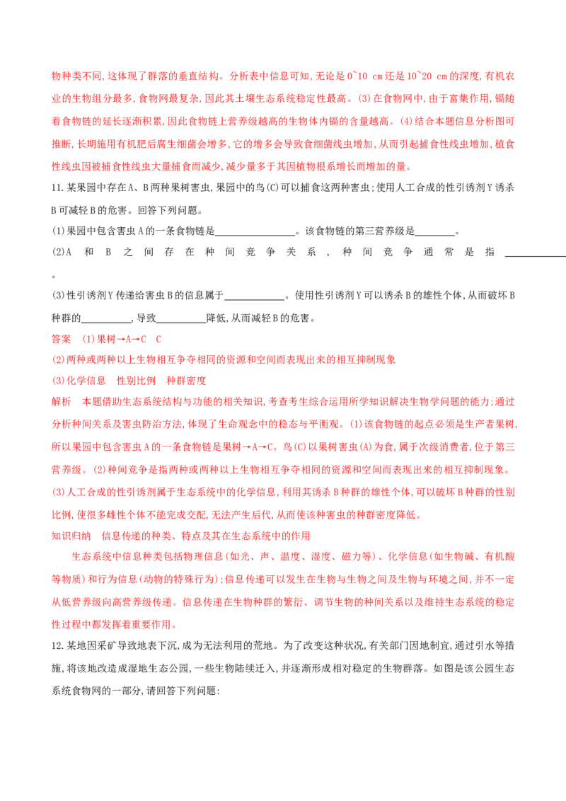 押第23题生物与环境模块（解析版）_2024年新高考资料_5.2024三轮冲刺_备战2024年高考生物临考题号押题（辽宁、黑龙江、吉林专用）322857720