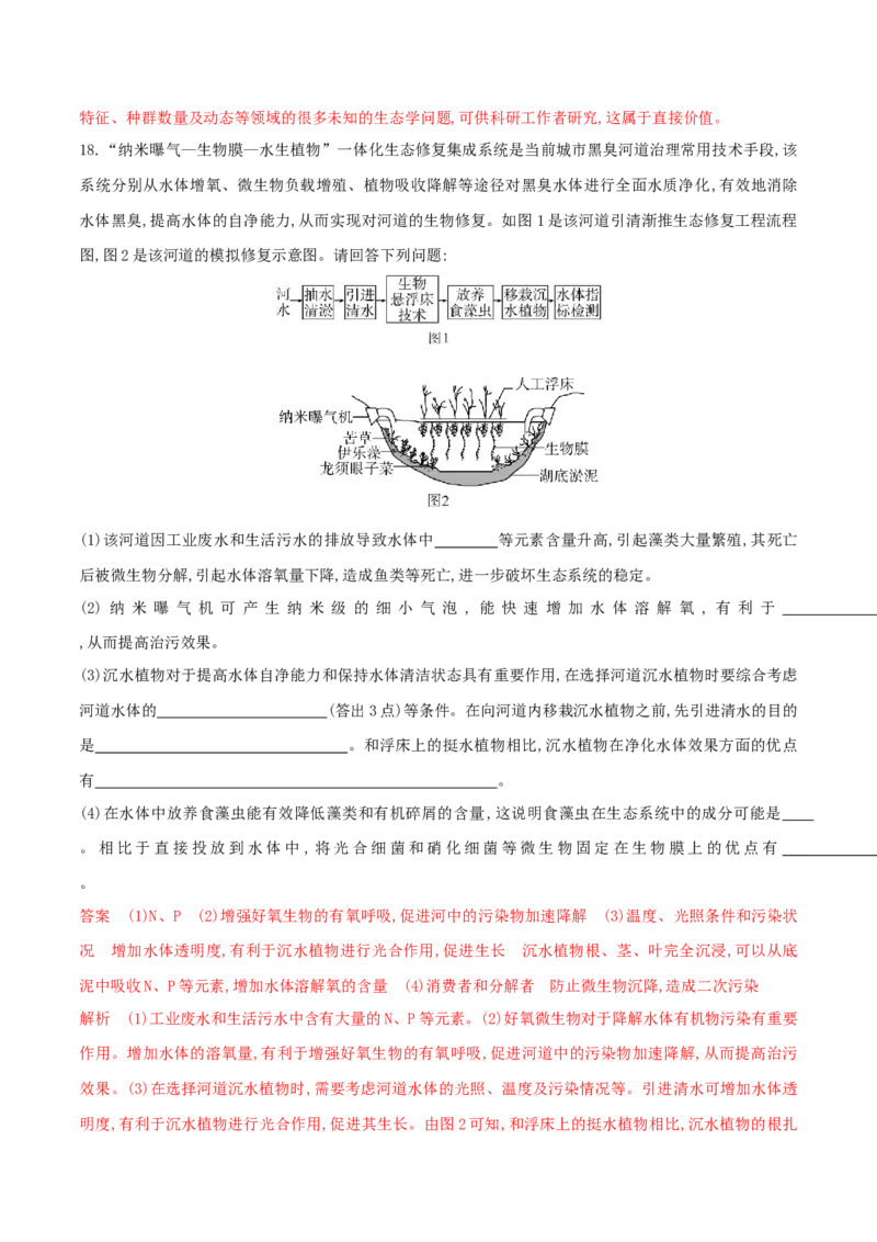 押第23题生物与环境模块（解析版）_2024年新高考资料_5.2024三轮冲刺_备战2024年高考生物临考题号押题（辽宁、黑龙江、吉林专用）322857720