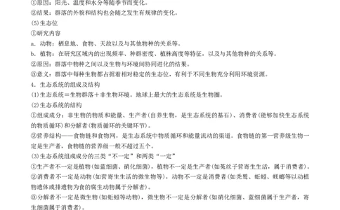 押第23题生物与环境模块（解析版）_2024年新高考资料_5.2024三轮冲刺_备战2024年高考生物临考题号押题（辽宁、黑龙江、吉林专用）322857720