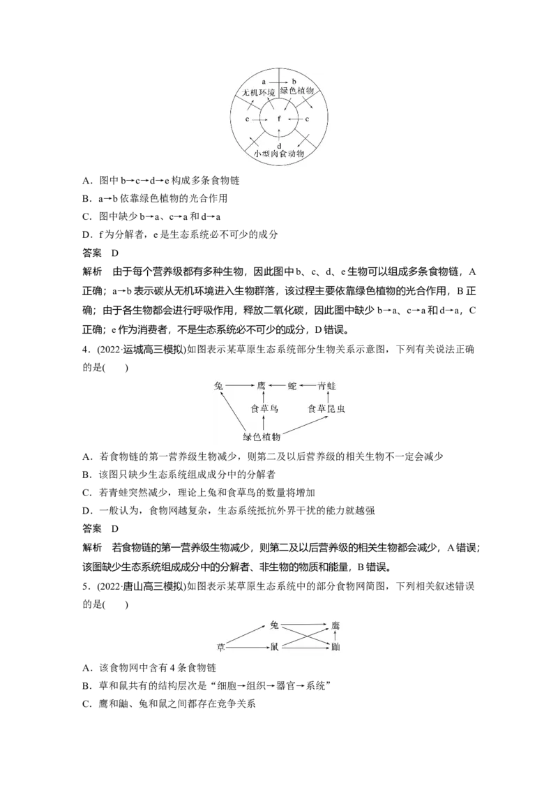 2023年高考生物一轮复习（全国版）第9单元第5课时　生态系统的结构_通用版（老高考）复习资料_2023年复习资料_一轮复习_2023年高考生物一轮复习讲义+课件（全国版）
