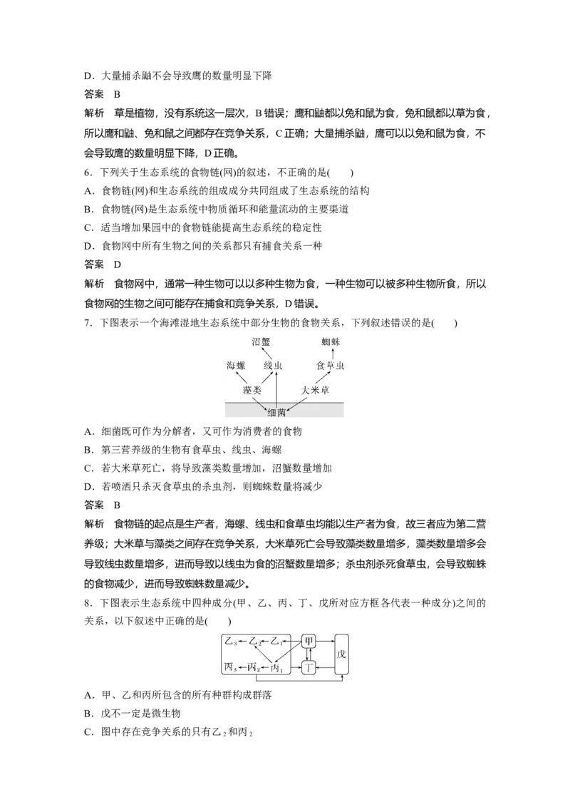2023年高考生物一轮复习（全国版）第9单元第5课时　生态系统的结构_通用版（老高考）复习资料_2023年复习资料_一轮复习_2023年高考生物一轮复习讲义+课件（全国版）