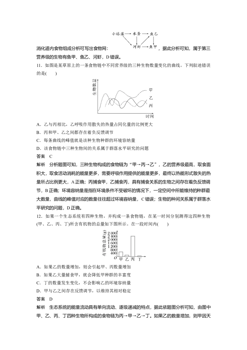 2023年高考生物一轮复习（全国版）第9单元第5课时　生态系统的结构_通用版（老高考）复习资料_2023年复习资料_一轮复习_2023年高考生物一轮复习讲义+课件（全国版）