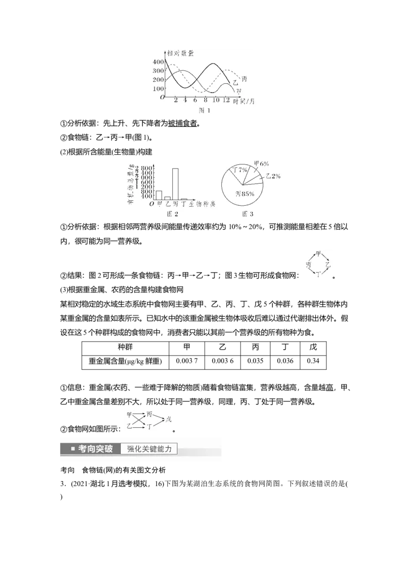 2023年高考生物一轮复习（全国版）第9单元第5课时　生态系统的结构_通用版（老高考）复习资料_2023年复习资料_一轮复习_2023年高考生物一轮复习讲义+课件（全国版）