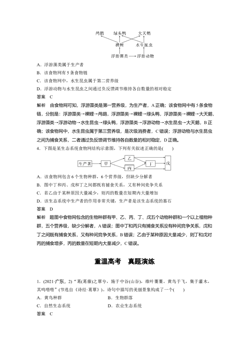 2023年高考生物一轮复习（全国版）第9单元第5课时　生态系统的结构_通用版（老高考）复习资料_2023年复习资料_一轮复习_2023年高考生物一轮复习讲义+课件（全国版）