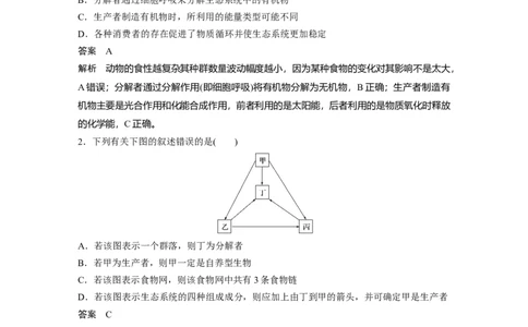 2023年高考生物一轮复习（全国版）第9单元第5课时　生态系统的结构_通用版（老高考）复习资料_2023年复习资料_一轮复习_2023年高考生物一轮复习讲义+课件（全国版）