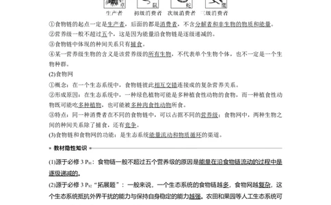 2023年高考生物一轮复习（全国版）第9单元第5课时　生态系统的结构_通用版（老高考）复习资料_2023年复习资料_一轮复习_2023年高考生物一轮复习讲义+课件（全国版）