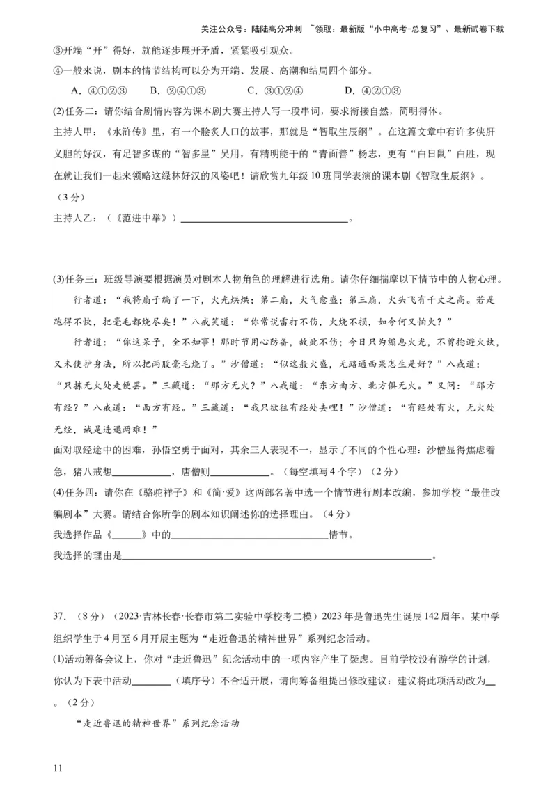 专题04句子排序与衔接（模拟精选）（测试）-2024年中考语文二轮复习讲练测（全国通用）（原卷版）_02中考总复习（2026版更新中）_01-语文-中考总复习_2024年中考资料_二轮复习_讲义