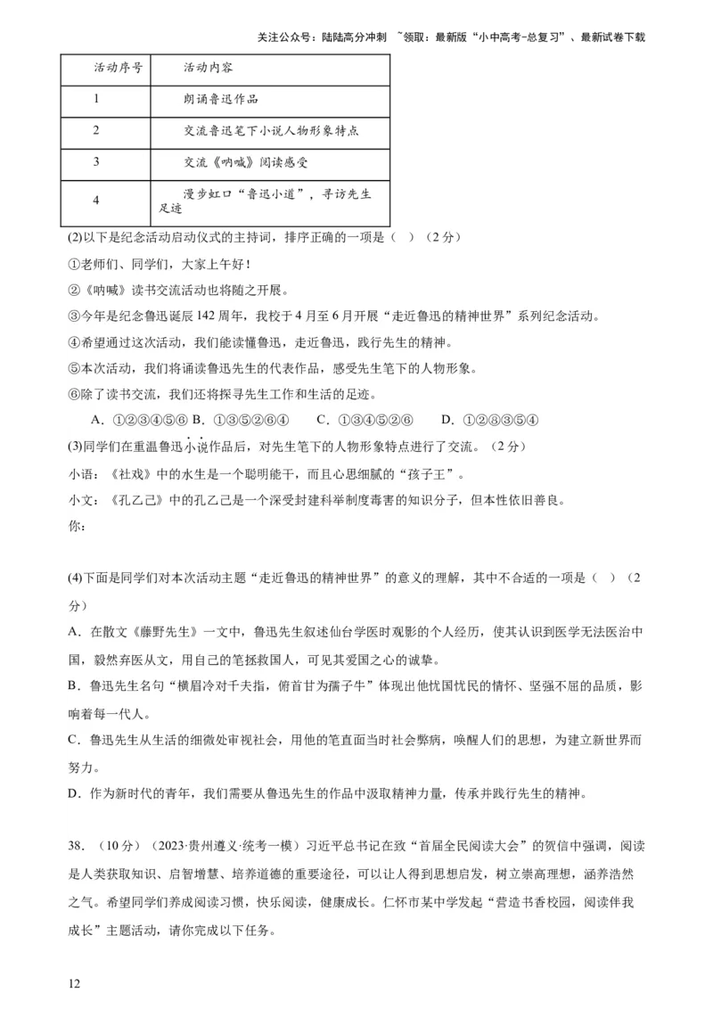 专题04句子排序与衔接（模拟精选）（测试）-2024年中考语文二轮复习讲练测（全国通用）（原卷版）_02中考总复习（2026版更新中）_01-语文-中考总复习_2024年中考资料_二轮复习_讲义