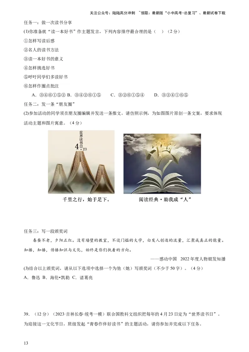 专题04句子排序与衔接（模拟精选）（测试）-2024年中考语文二轮复习讲练测（全国通用）（原卷版）_02中考总复习（2026版更新中）_01-语文-中考总复习_2024年中考资料_二轮复习_讲义