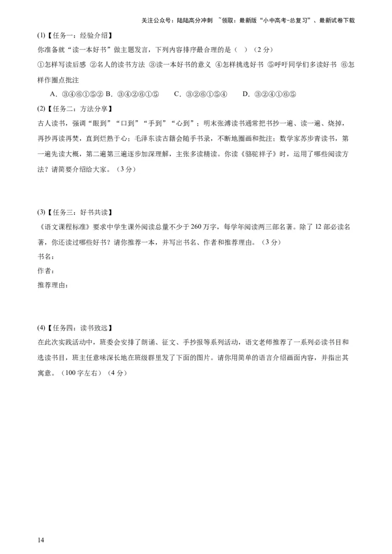 专题04句子排序与衔接（模拟精选）（测试）-2024年中考语文二轮复习讲练测（全国通用）（原卷版）_02中考总复习（2026版更新中）_01-语文-中考总复习_2024年中考资料_二轮复习_讲义