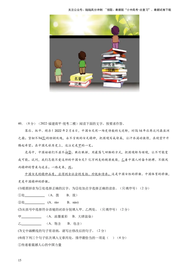 专题04句子排序与衔接（模拟精选）（测试）-2024年中考语文二轮复习讲练测（全国通用）（原卷版）_02中考总复习（2026版更新中）_01-语文-中考总复习_2024年中考资料_二轮复习_讲义