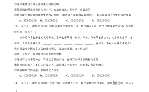 专题04句子排序与衔接（模拟精选）（测试）-2024年中考语文二轮复习讲练测（全国通用）（原卷版）_02中考总复习（2026版更新中）_01-语文-中考总复习_2024年中考资料_二轮复习_讲义