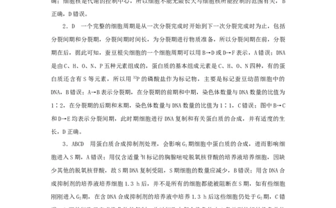 2023版新教材高考生物微专题小练习专练31细胞的增殖202208091197_通用版（老高考）复习资料_2023年复习资料_一轮复习_2023届高考生物一轮微专题100练