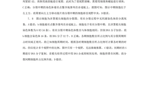 2023版新教材高考生物微专题小练习专练31细胞的增殖202208091197_通用版（老高考）复习资料_2023年复习资料_一轮复习_2023届高考生物一轮微专题100练