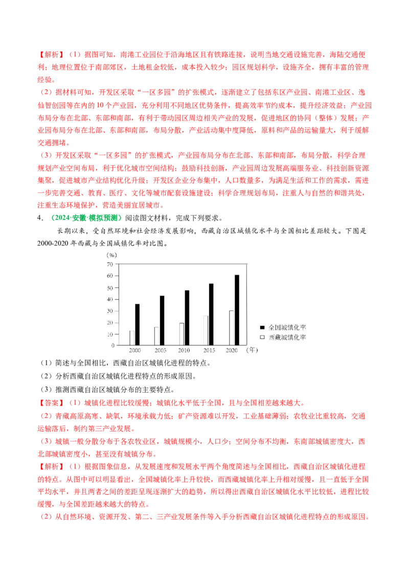 专题22城乡空间结构变化及城镇化过程相关题型分析（解析版）_2025年新高考资料_二轮复习_2025年高三地理高考二轮复习专项提升（新高考通用）3405802_题型专练