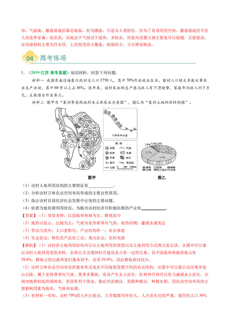 专题22城乡空间结构变化及城镇化过程相关题型分析（解析版）_2025年新高考资料_二轮复习_2025年高三地理高考二轮复习专项提升（新高考通用）3405802_题型专练