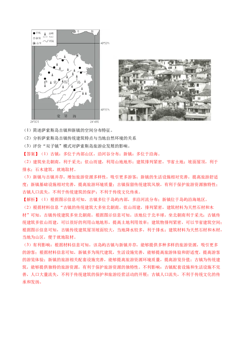 专题22城乡空间结构变化及城镇化过程相关题型分析（解析版）_2025年新高考资料_二轮复习_2025年高三地理高考二轮复习专项提升（新高考通用）3405802_题型专练