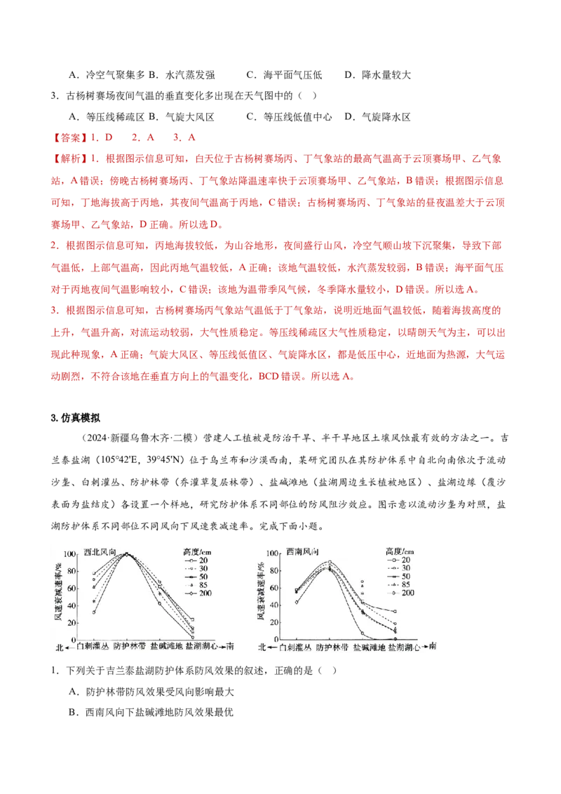 专题03常考图表研读（解析版）_2025年新高考资料_二轮复习_01高考语文等多个文件_2025年高三地理高考二轮复习专项提升_重点&middot;难点&middot;热点专练（分地区）_黑吉辽专用