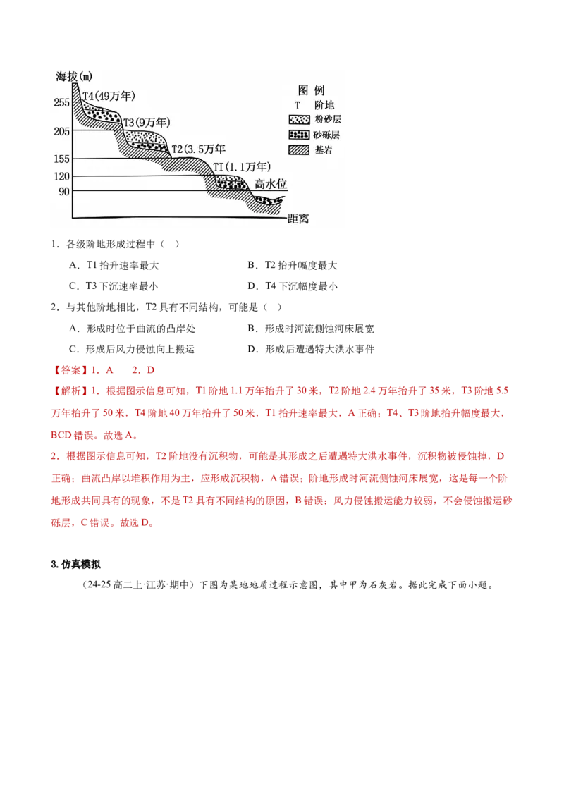专题03常考图表研读（解析版）_2025年新高考资料_二轮复习_01高考语文等多个文件_2025年高三地理高考二轮复习专项提升_重点&middot;难点&middot;热点专练（分地区）_黑吉辽专用