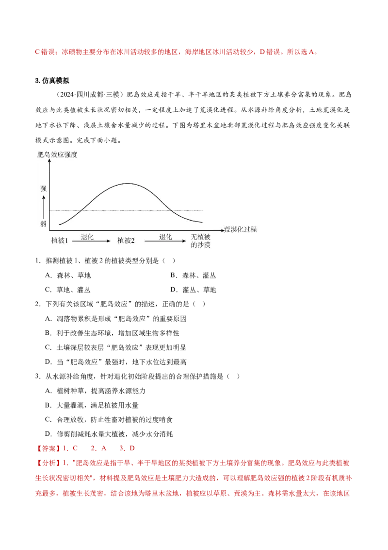 专题03常考图表研读（解析版）_2025年新高考资料_二轮复习_01高考语文等多个文件_2025年高三地理高考二轮复习专项提升_重点&middot;难点&middot;热点专练（分地区）_黑吉辽专用