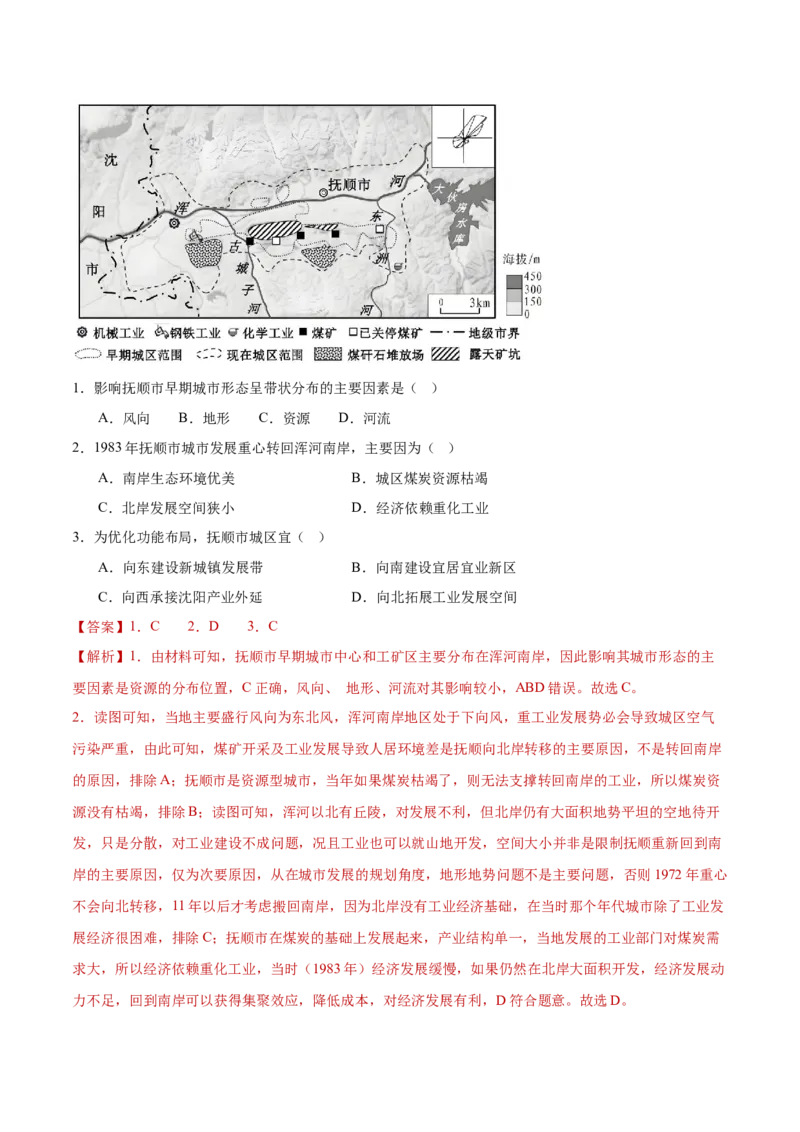 专题03常考图表研读（解析版）_2025年新高考资料_二轮复习_01高考语文等多个文件_2025年高三地理高考二轮复习专项提升_重点&middot;难点&middot;热点专练（分地区）_黑吉辽专用