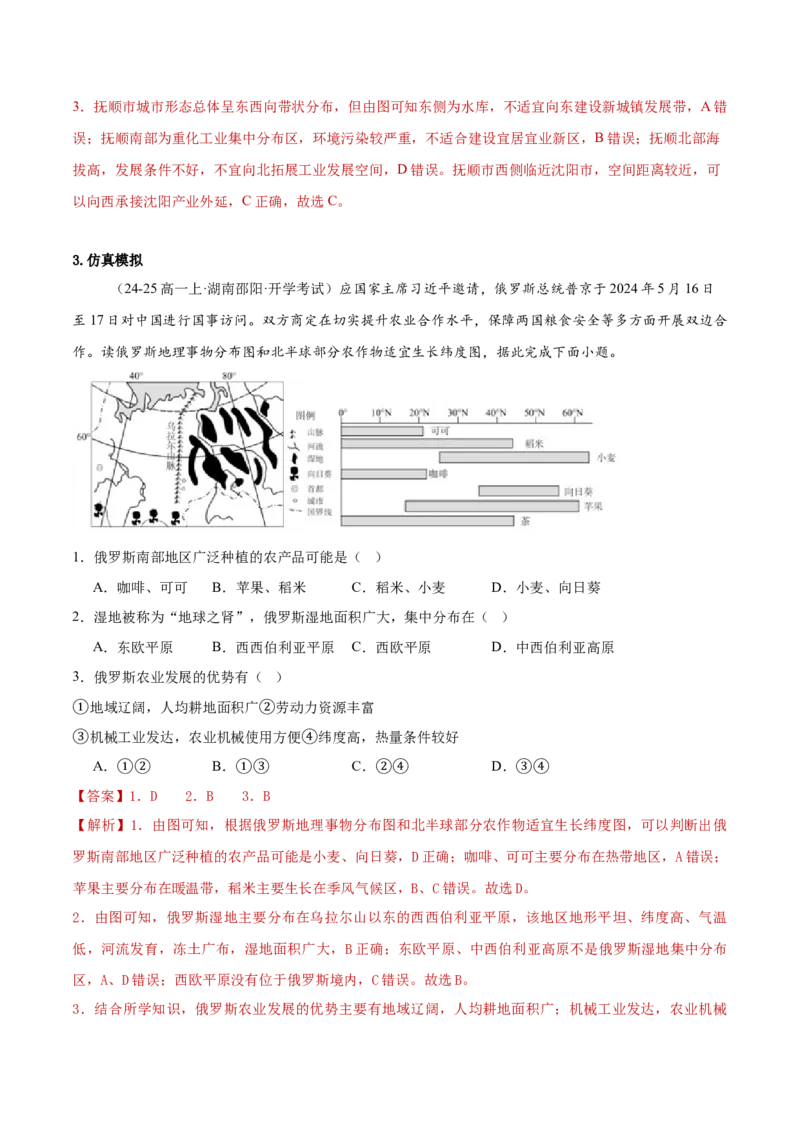 专题03常考图表研读（解析版）_2025年新高考资料_二轮复习_01高考语文等多个文件_2025年高三地理高考二轮复习专项提升_重点&middot;难点&middot;热点专练（分地区）_黑吉辽专用