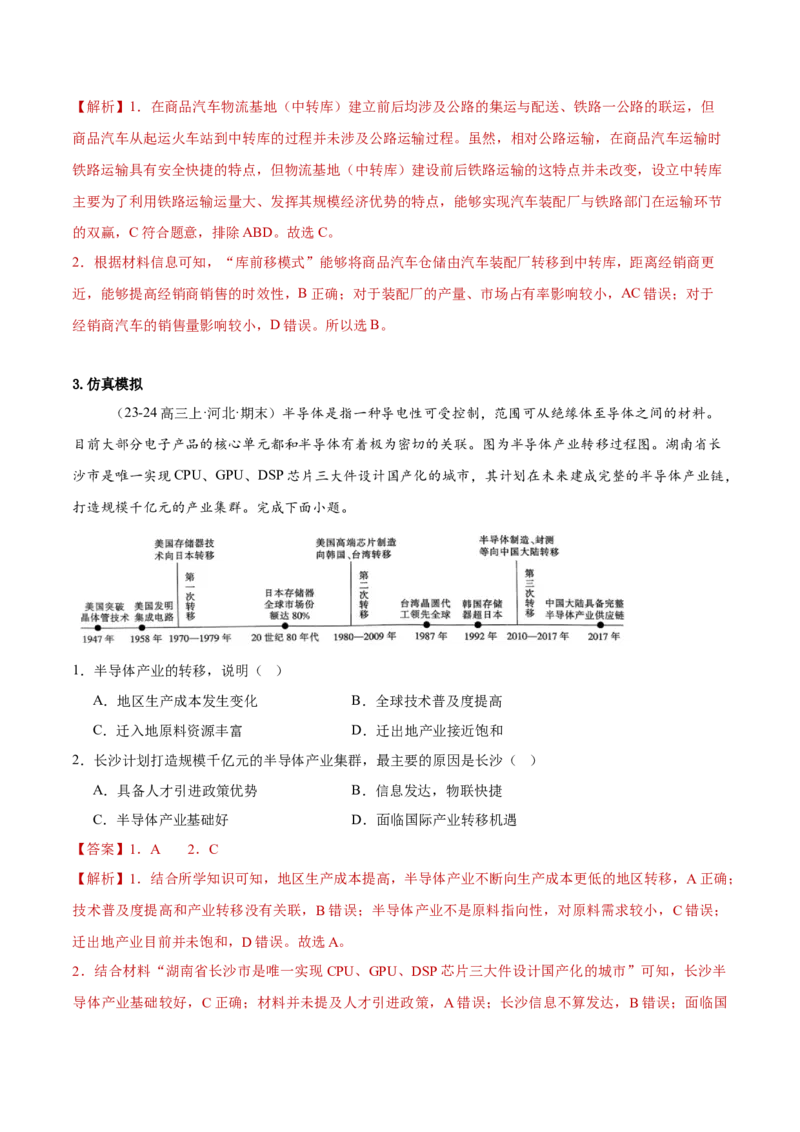 专题03常考图表研读（解析版）_2025年新高考资料_二轮复习_01高考语文等多个文件_2025年高三地理高考二轮复习专项提升_重点&middot;难点&middot;热点专练（分地区）_黑吉辽专用