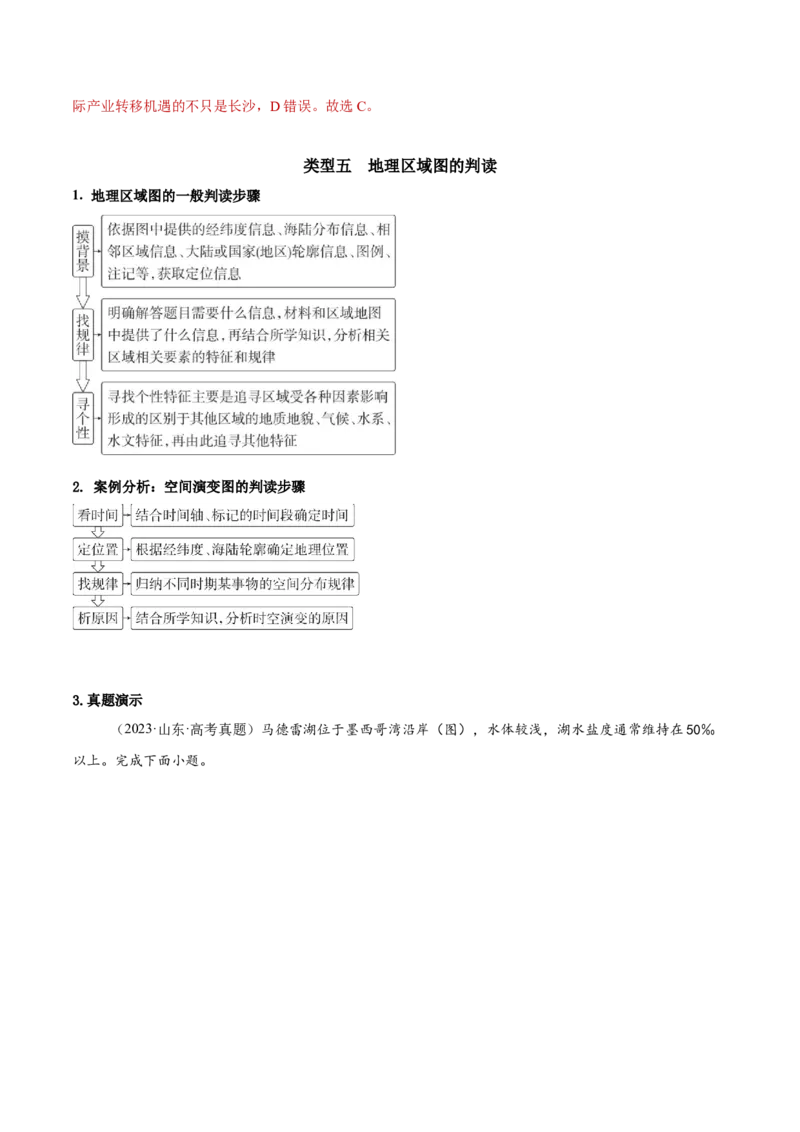 专题03常考图表研读（解析版）_2025年新高考资料_二轮复习_01高考语文等多个文件_2025年高三地理高考二轮复习专项提升_重点&middot;难点&middot;热点专练（分地区）_黑吉辽专用