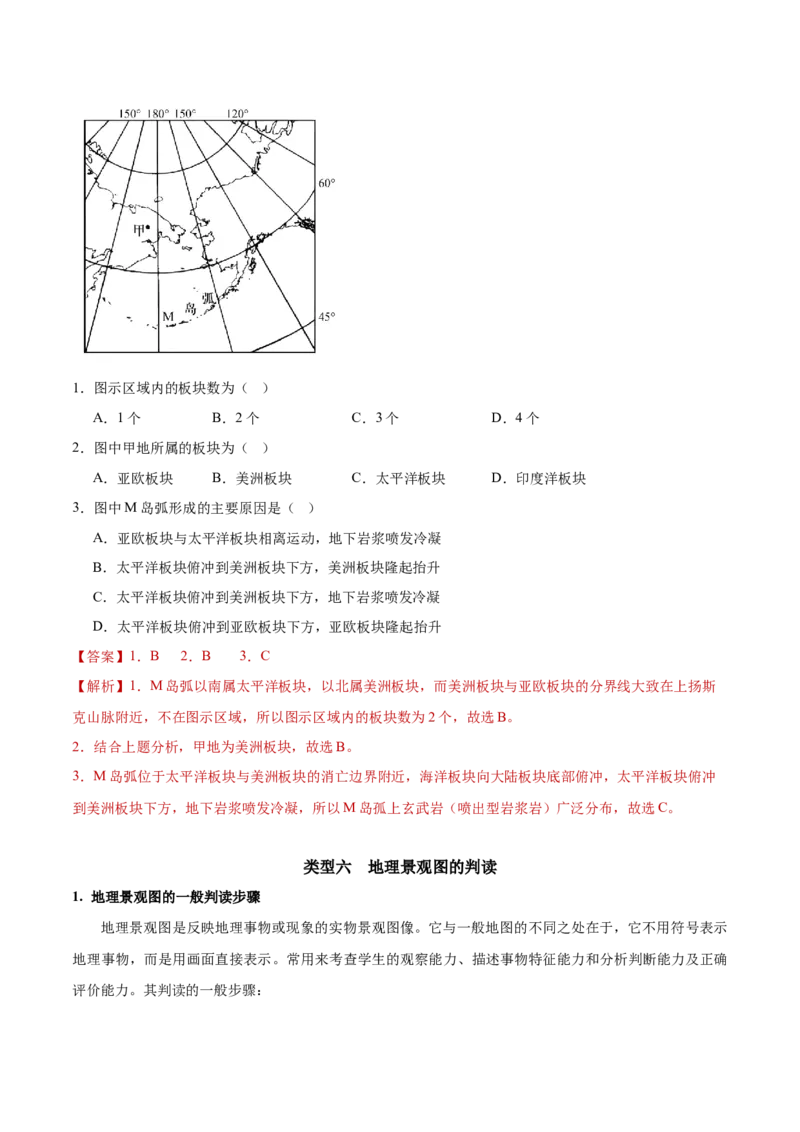 专题03常考图表研读（解析版）_2025年新高考资料_二轮复习_01高考语文等多个文件_2025年高三地理高考二轮复习专项提升_重点&middot;难点&middot;热点专练（分地区）_黑吉辽专用