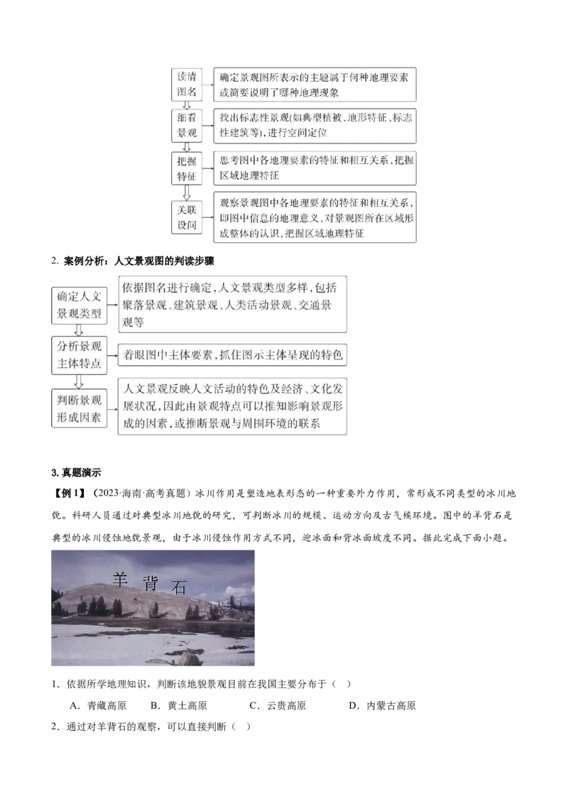 专题03常考图表研读（解析版）_2025年新高考资料_二轮复习_01高考语文等多个文件_2025年高三地理高考二轮复习专项提升_重点&middot;难点&middot;热点专练（分地区）_黑吉辽专用