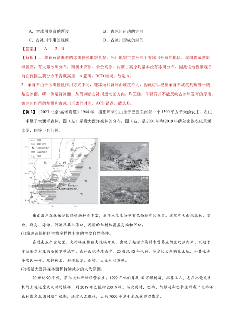 专题03常考图表研读（解析版）_2025年新高考资料_二轮复习_01高考语文等多个文件_2025年高三地理高考二轮复习专项提升_重点&middot;难点&middot;热点专练（分地区）_黑吉辽专用