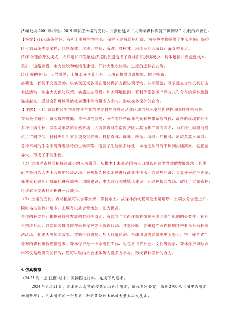 专题03常考图表研读（解析版）_2025年新高考资料_二轮复习_01高考语文等多个文件_2025年高三地理高考二轮复习专项提升_重点&middot;难点&middot;热点专练（分地区）_黑吉辽专用