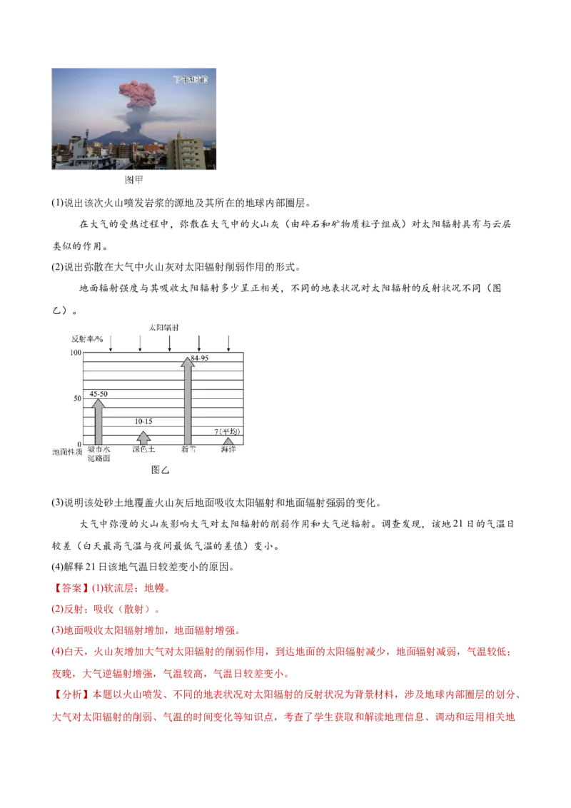 专题03常考图表研读（解析版）_2025年新高考资料_二轮复习_01高考语文等多个文件_2025年高三地理高考二轮复习专项提升_重点&middot;难点&middot;热点专练（分地区）_黑吉辽专用