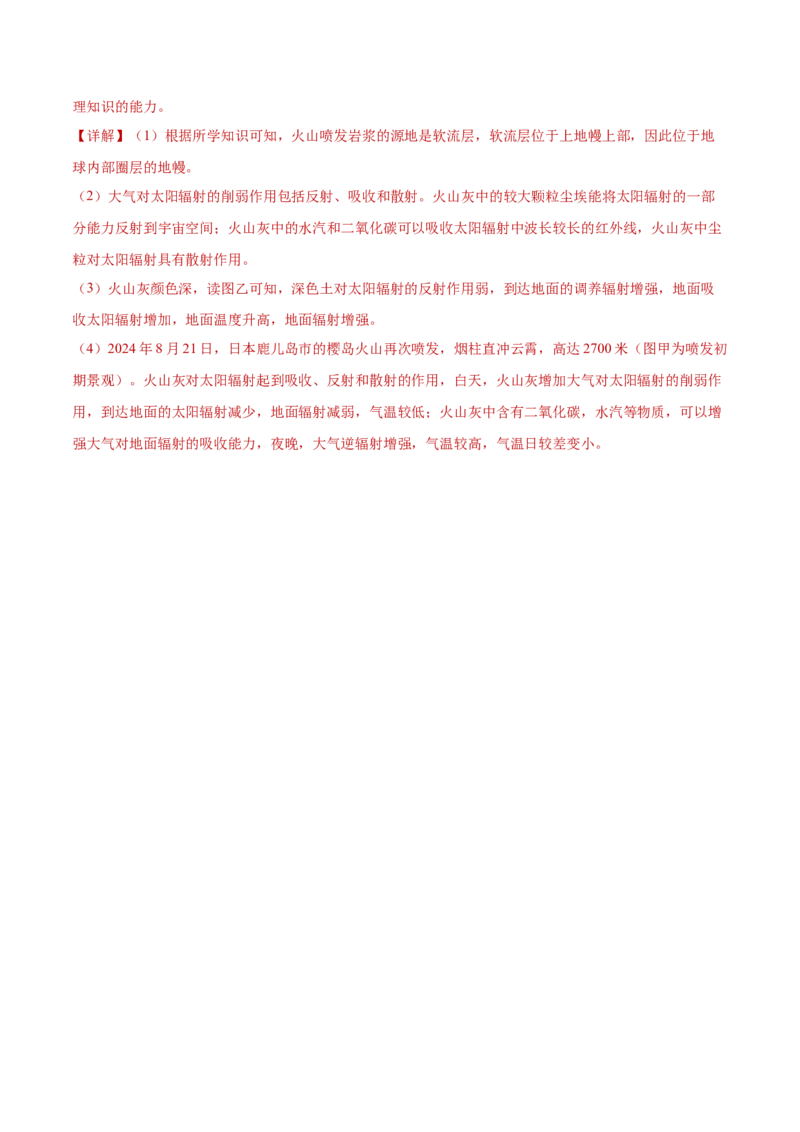 专题03常考图表研读（解析版）_2025年新高考资料_二轮复习_01高考语文等多个文件_2025年高三地理高考二轮复习专项提升_重点&middot;难点&middot;热点专练（分地区）_黑吉辽专用