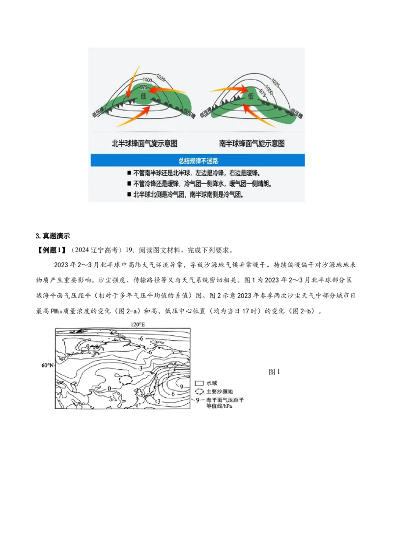 专题03常考图表研读（解析版）_2025年新高考资料_二轮复习_01高考语文等多个文件_2025年高三地理高考二轮复习专项提升_重点&middot;难点&middot;热点专练（分地区）_黑吉辽专用