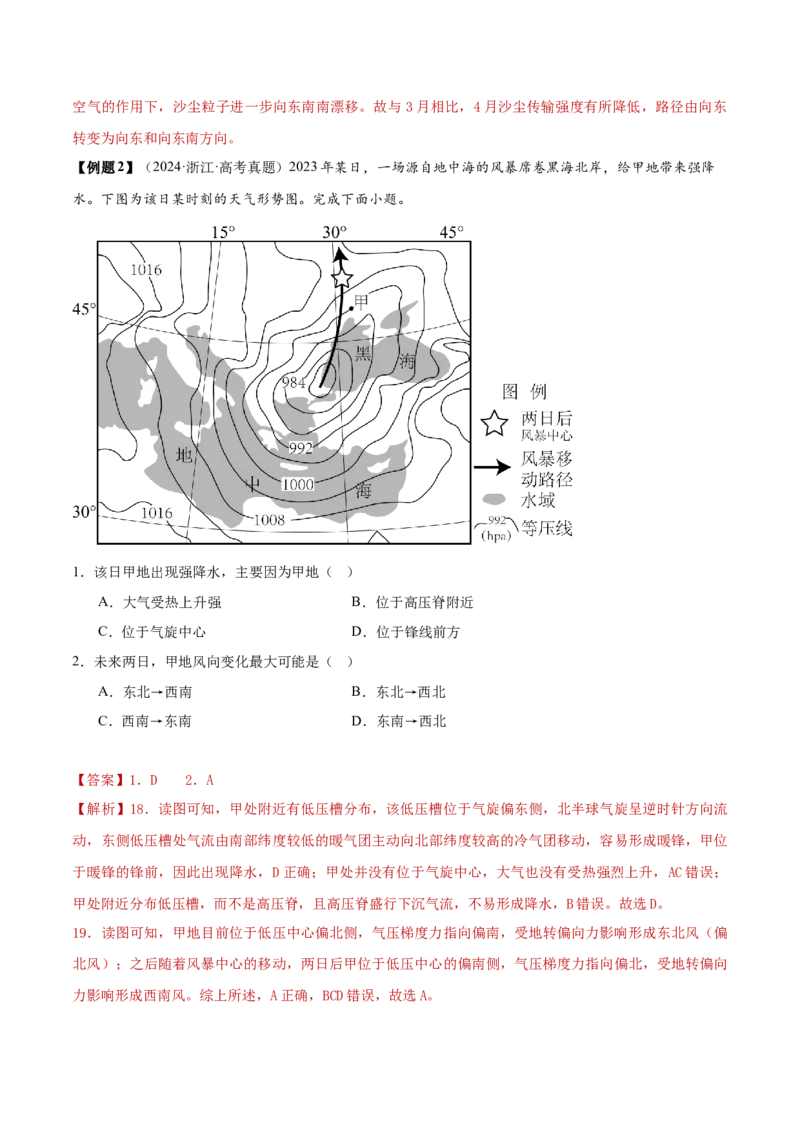 专题03常考图表研读（解析版）_2025年新高考资料_二轮复习_01高考语文等多个文件_2025年高三地理高考二轮复习专项提升_重点&middot;难点&middot;热点专练（分地区）_黑吉辽专用