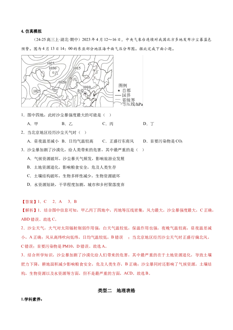 专题03常考图表研读（解析版）_2025年新高考资料_二轮复习_01高考语文等多个文件_2025年高三地理高考二轮复习专项提升_重点&middot;难点&middot;热点专练（分地区）_黑吉辽专用