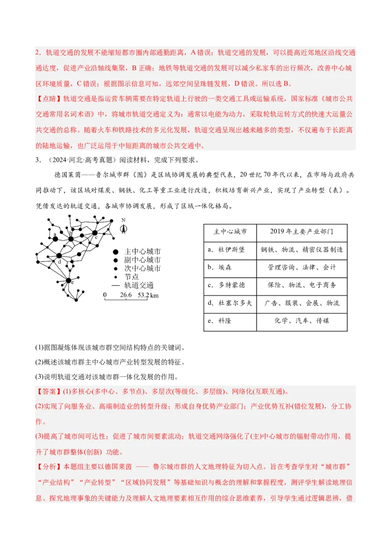 专题10服务业与交通运输易错提分（3大易错点）（解析版）_2025年新高考资料_二轮复习_2025年高三地理高考二轮复习专项提升（新高考通用）3405802_易错专练