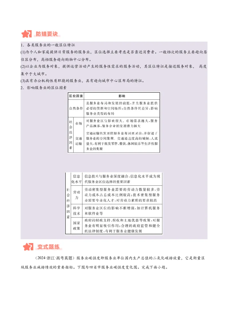 专题10服务业与交通运输易错提分（3大易错点）（解析版）_2025年新高考资料_二轮复习_2025年高三地理高考二轮复习专项提升（新高考通用）3405802_易错专练