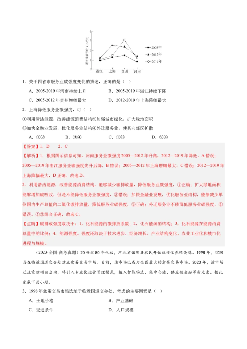 专题10服务业与交通运输易错提分（3大易错点）（解析版）_2025年新高考资料_二轮复习_2025年高三地理高考二轮复习专项提升（新高考通用）3405802_易错专练