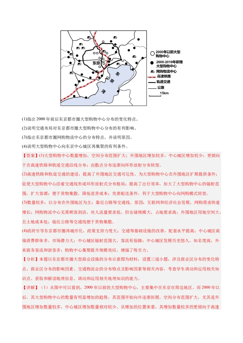专题10服务业与交通运输易错提分（3大易错点）（解析版）_2025年新高考资料_二轮复习_2025年高三地理高考二轮复习专项提升（新高考通用）3405802_易错专练