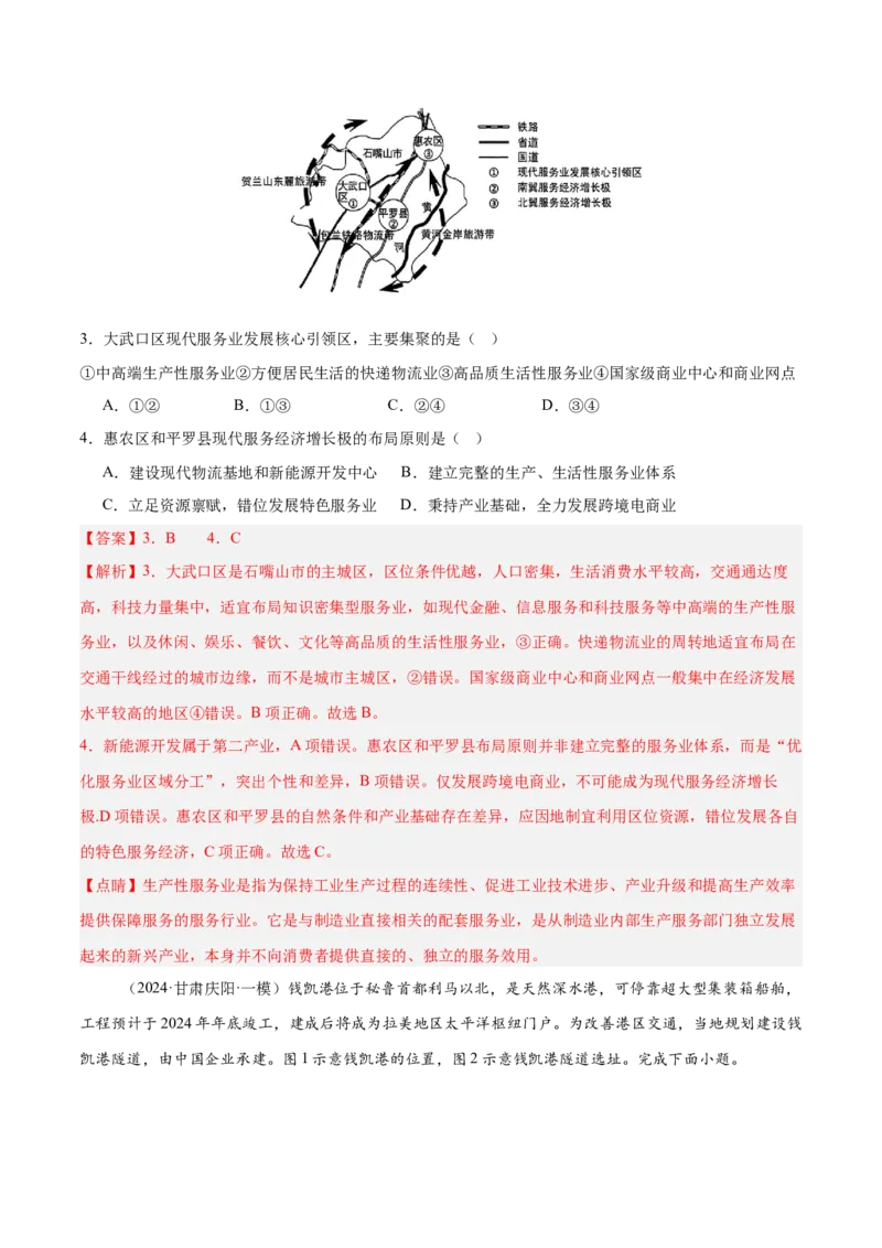 专题10服务业与交通运输易错提分（3大易错点）（解析版）_2025年新高考资料_二轮复习_2025年高三地理高考二轮复习专项提升（新高考通用）3405802_易错专练