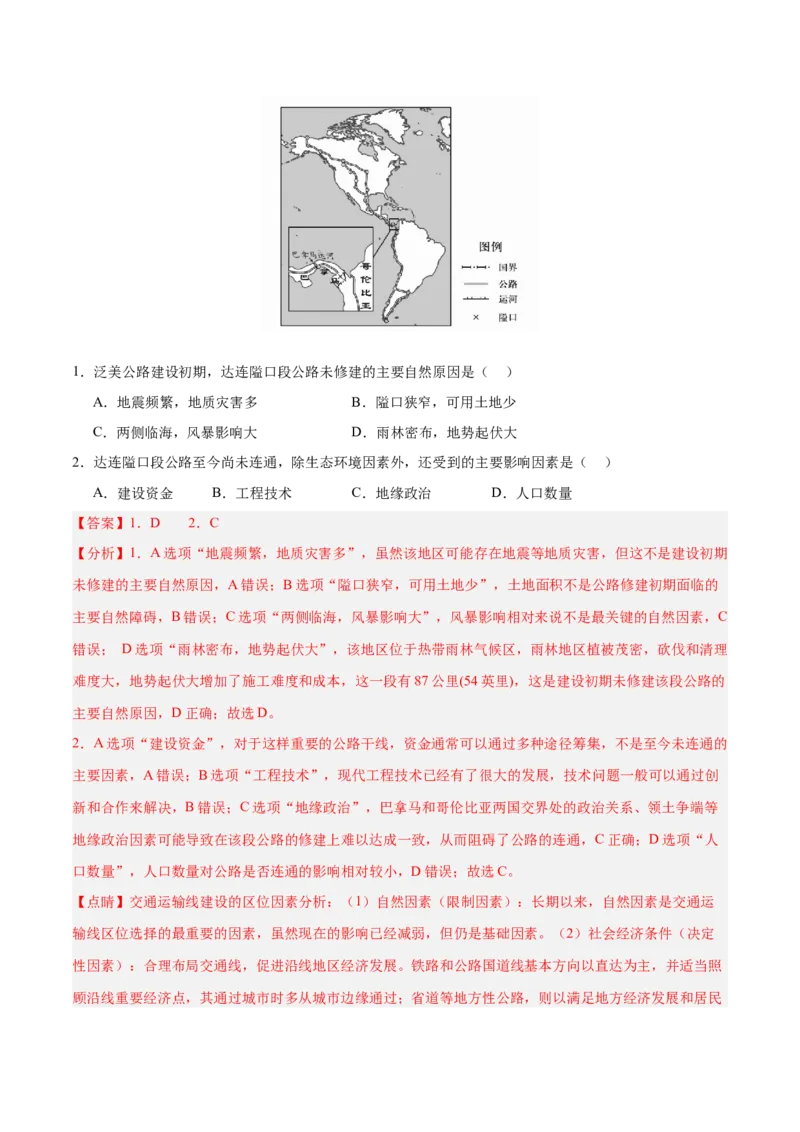 专题10服务业与交通运输易错提分（3大易错点）（解析版）_2025年新高考资料_二轮复习_2025年高三地理高考二轮复习专项提升（新高考通用）3405802_易错专练